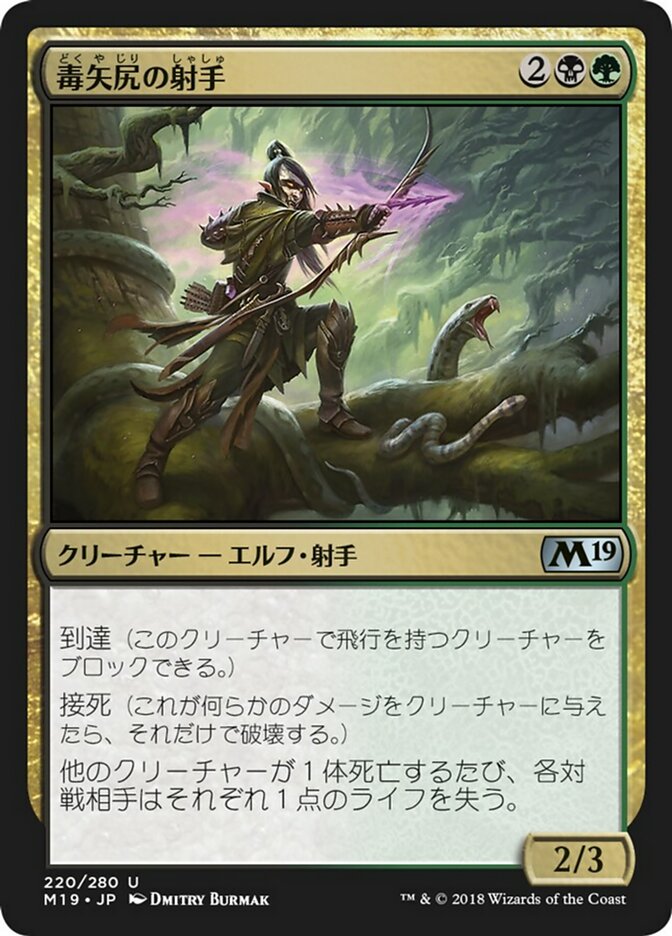 Poison-Tip Archer