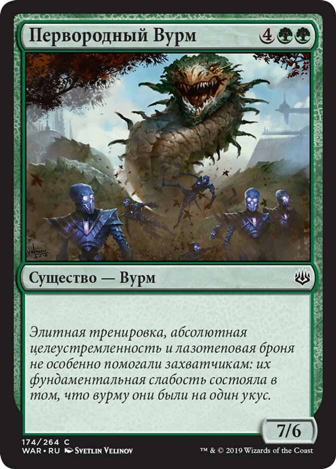 Primordial Wurm