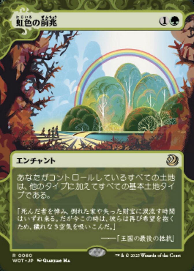 Prismatic Omen