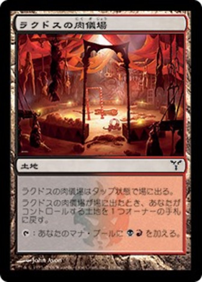 Rakdos Carnarium