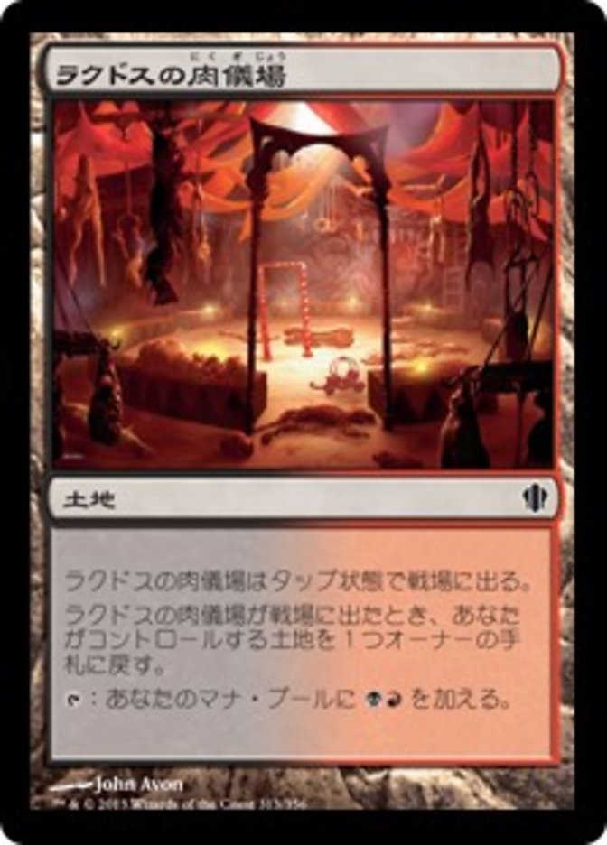 Rakdos Carnarium