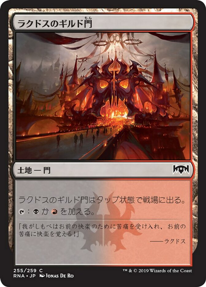 Rakdos Guildgate