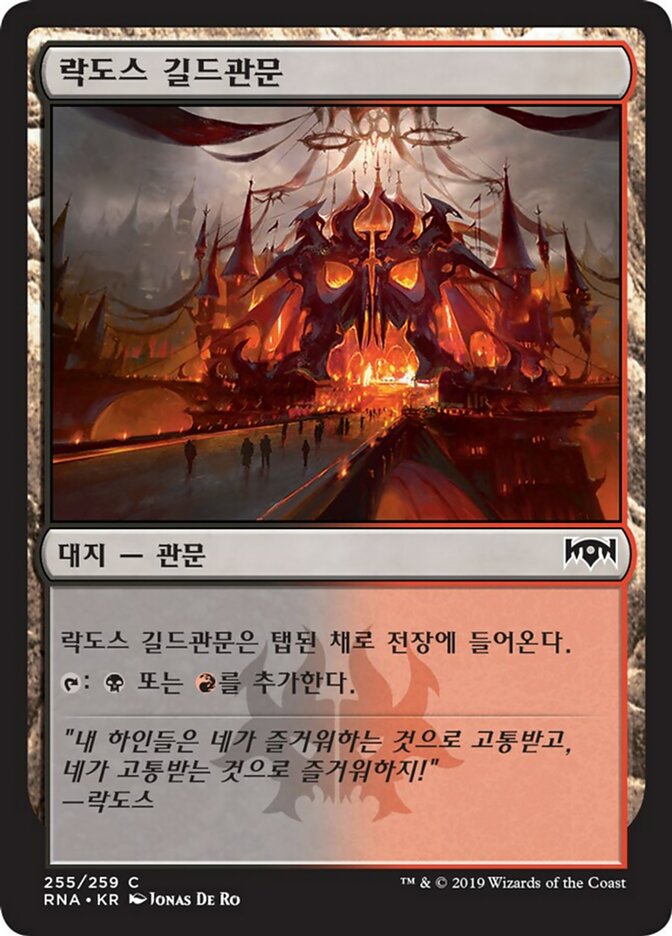 Rakdos Guildgate