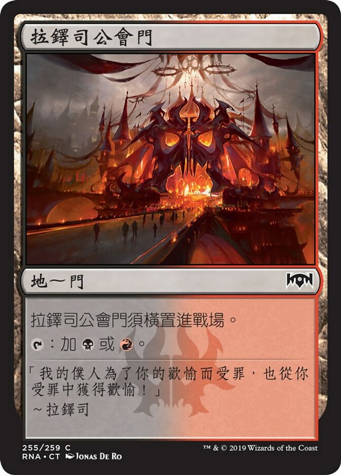 Rakdos Guildgate