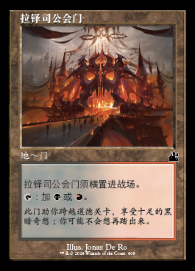 Rakdos Guildgate