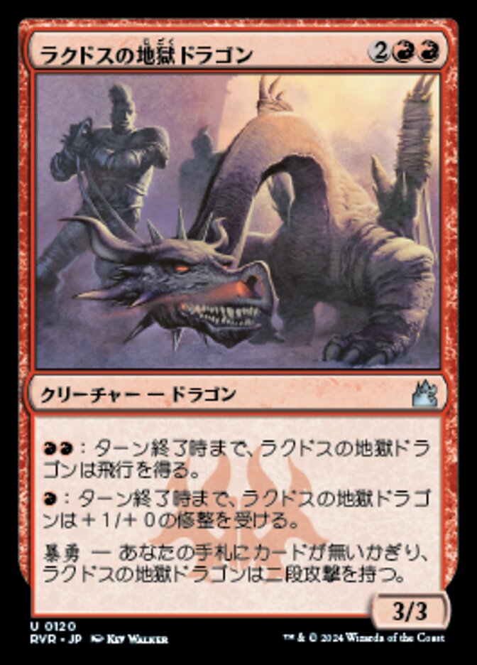 Rakdos Pit Dragon