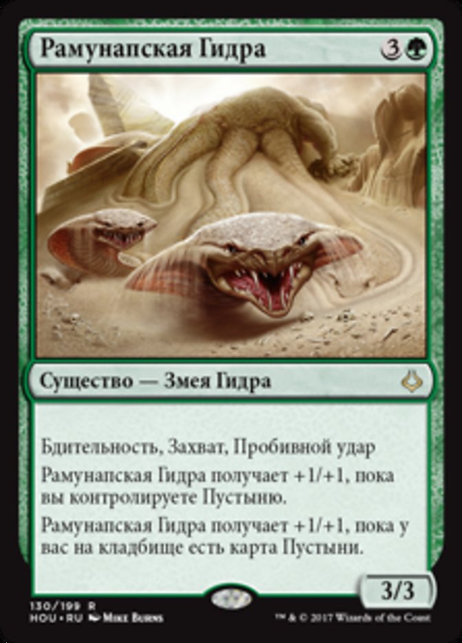 Ramunap Hydra