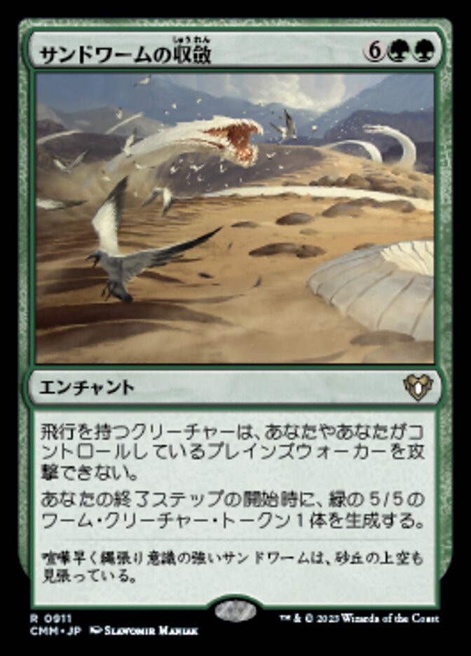 Sandwurm Convergence