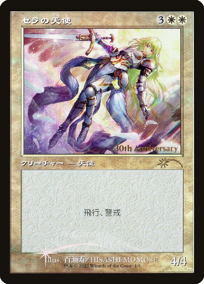 Serra Angel