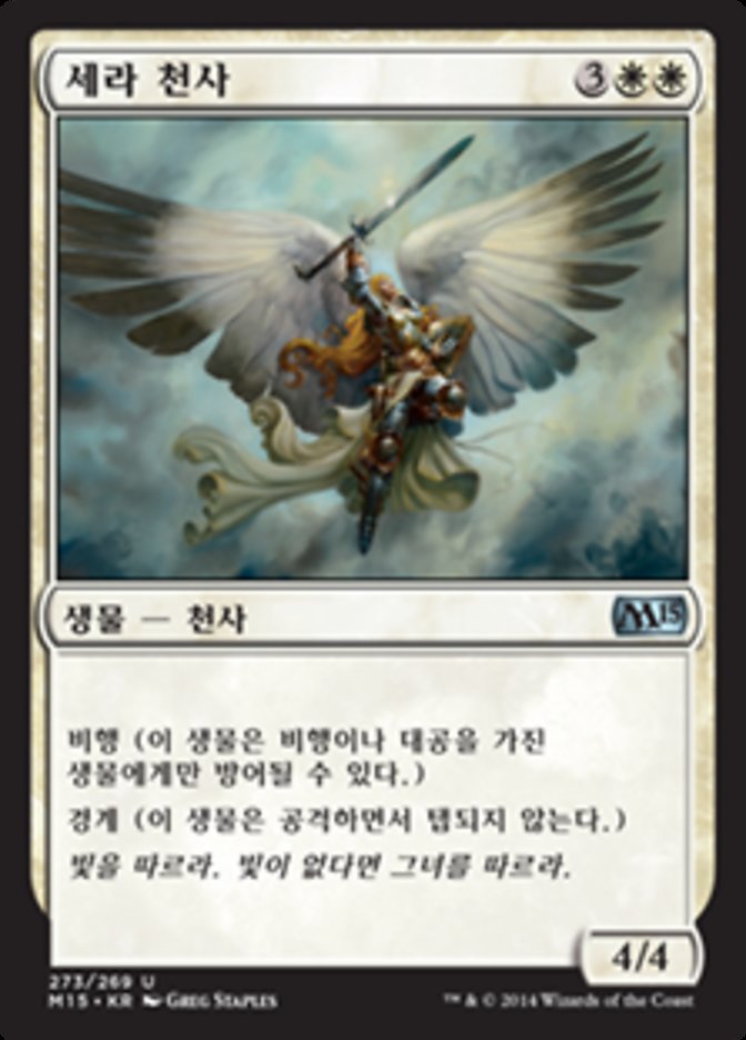 Serra Angel