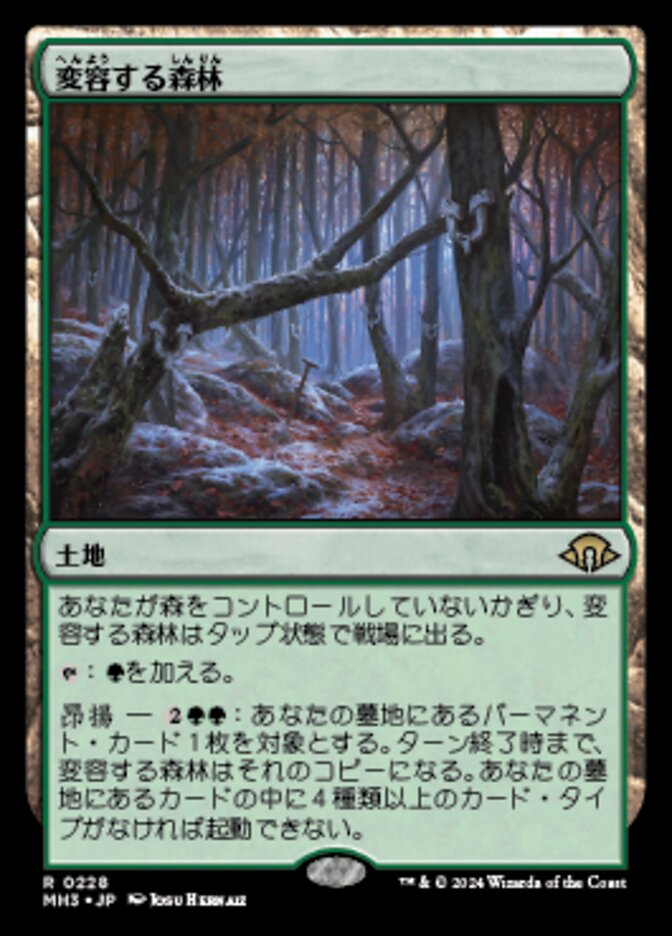 Shifting Woodland