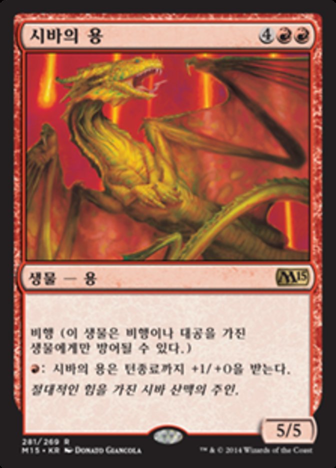 Shivan Dragon