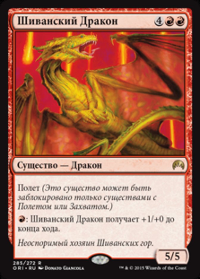 Shivan Dragon