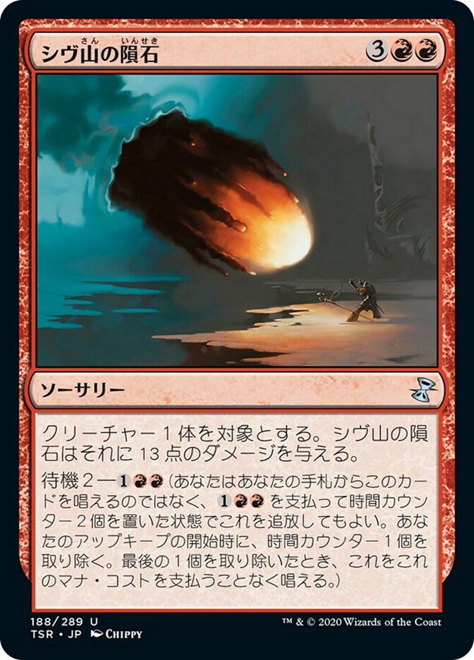 Shivan Meteor