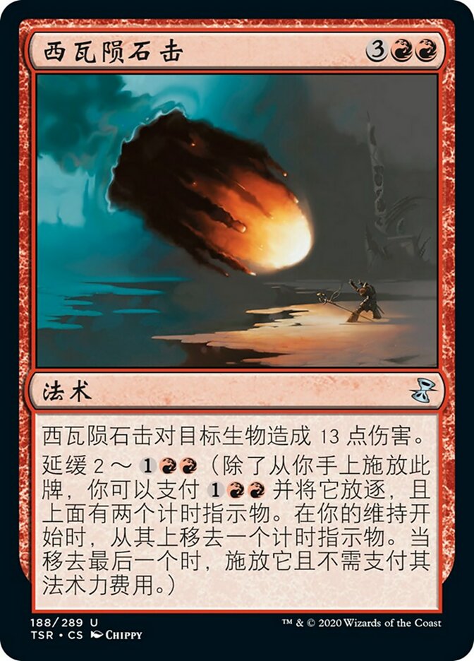 Shivan Meteor