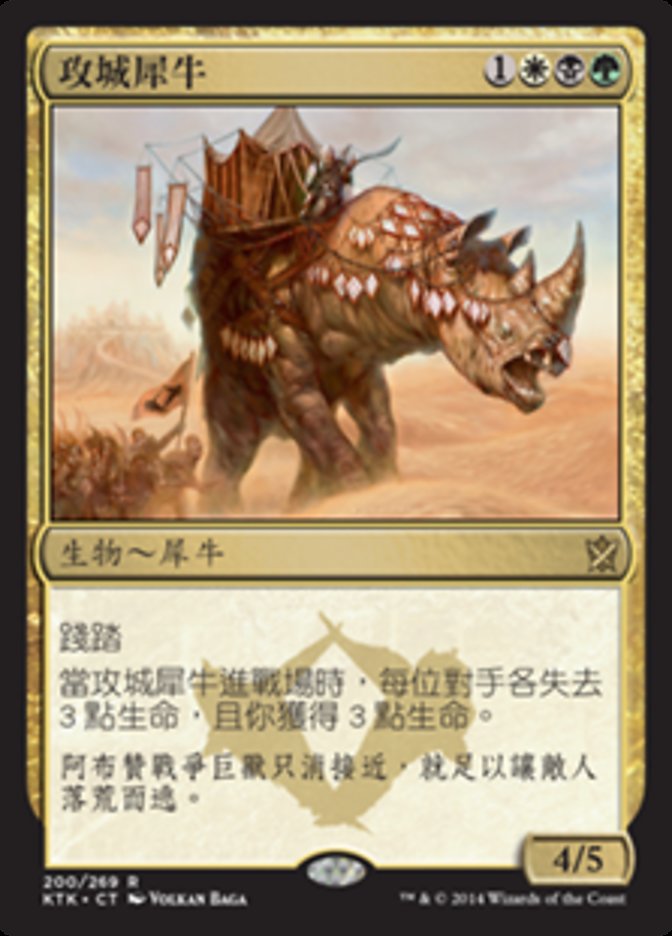 Siege Rhino