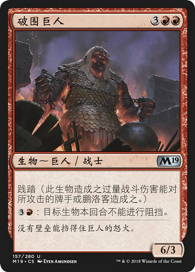 Siegebreaker Giant