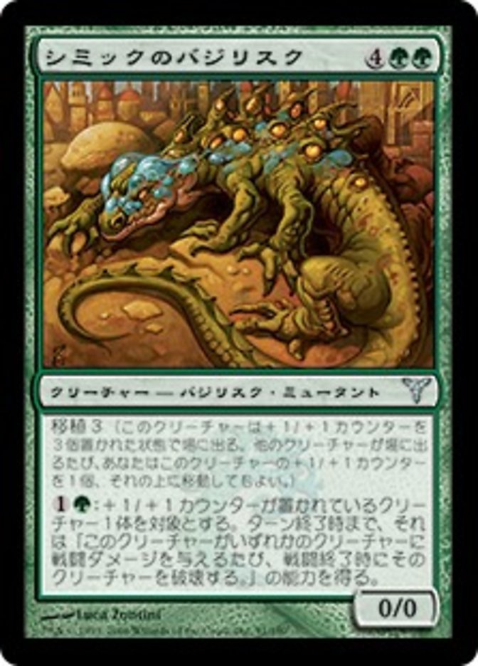 Simic Basilisk