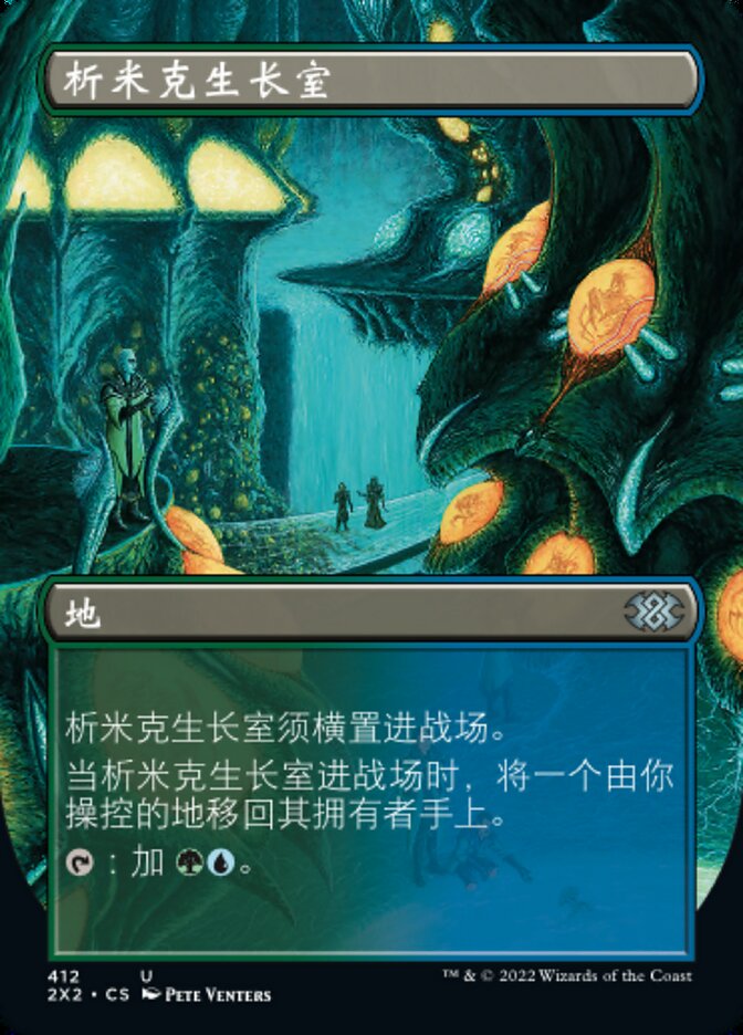 Simic Growth Chamber