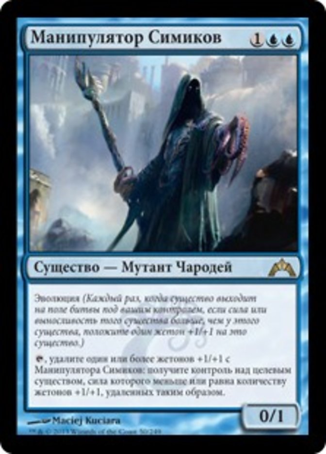 Simic Manipulator