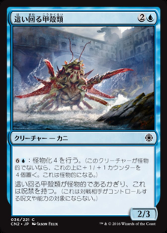 Skittering Crustacean