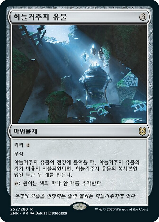 Skyclave Relic