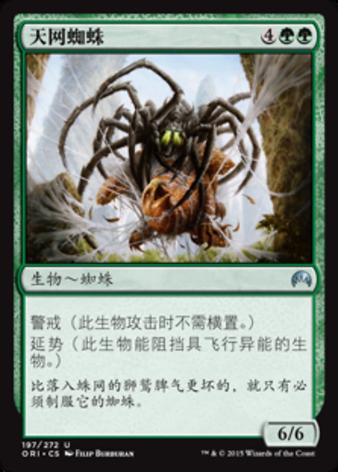 Skysnare Spider