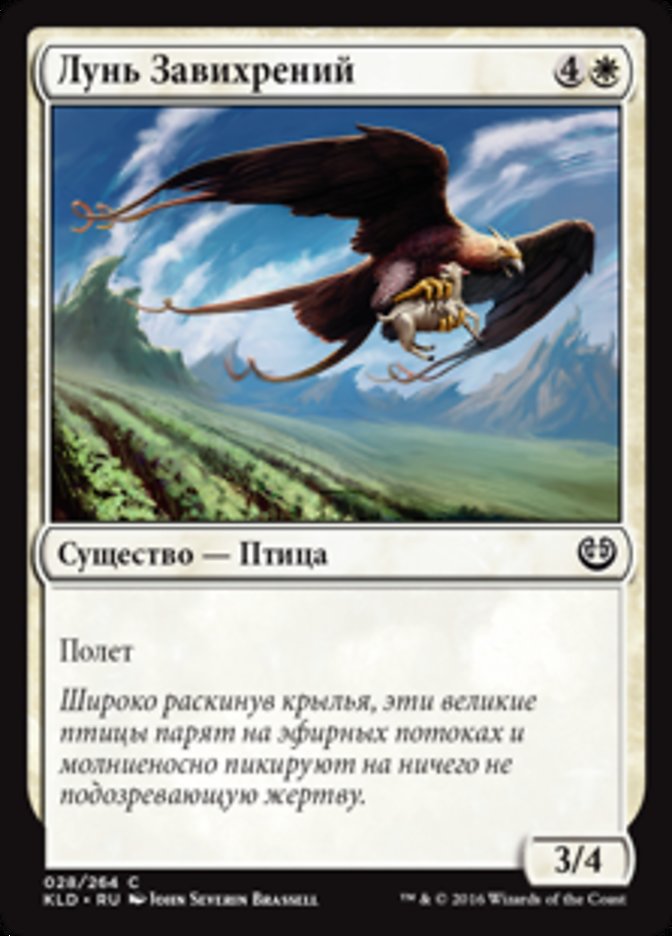 Skyswirl Harrier