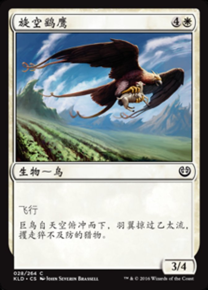 Skyswirl Harrier