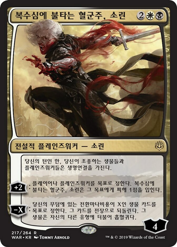 Sorin, Vengeful Bloodlord