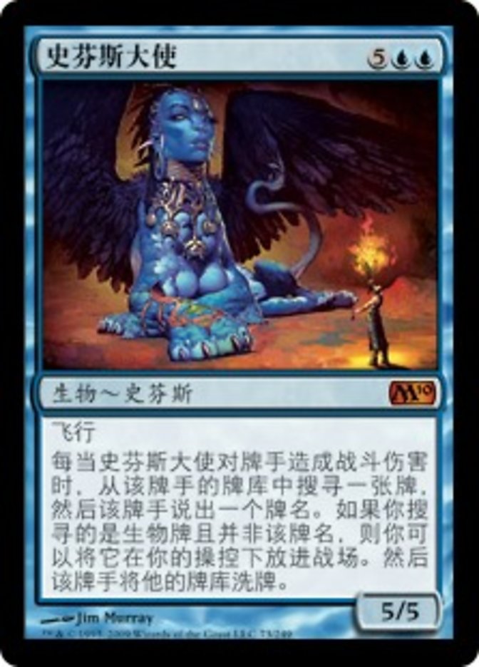 Sphinx Ambassador