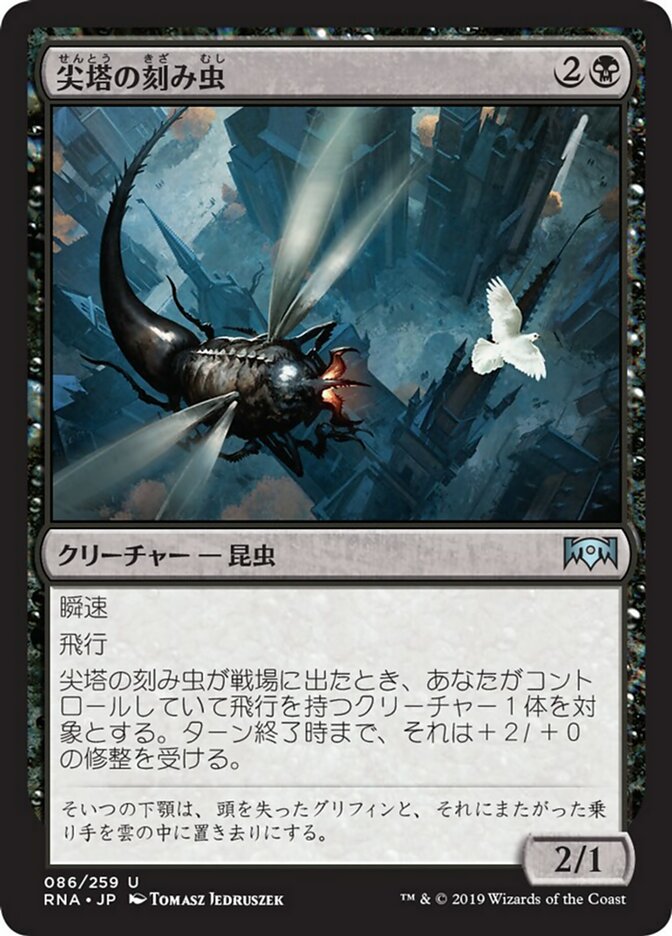 Spire Mangler