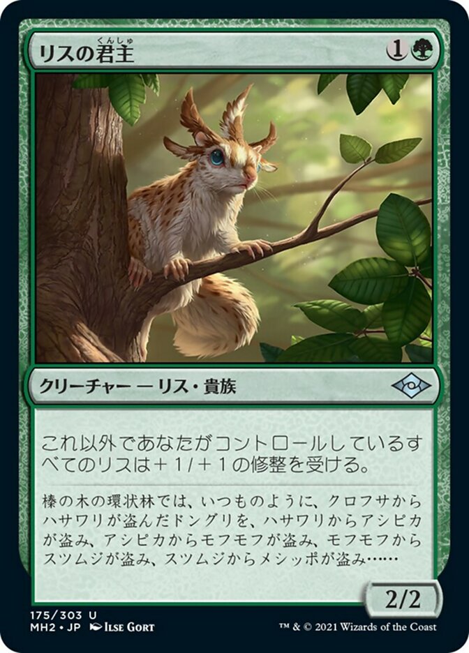 Squirrel Sovereign