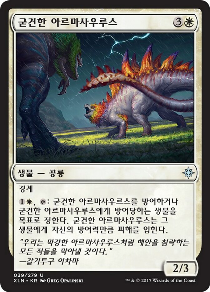 Steadfast Armasaur