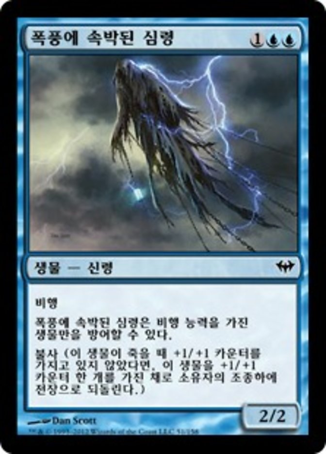 Stormbound Geist