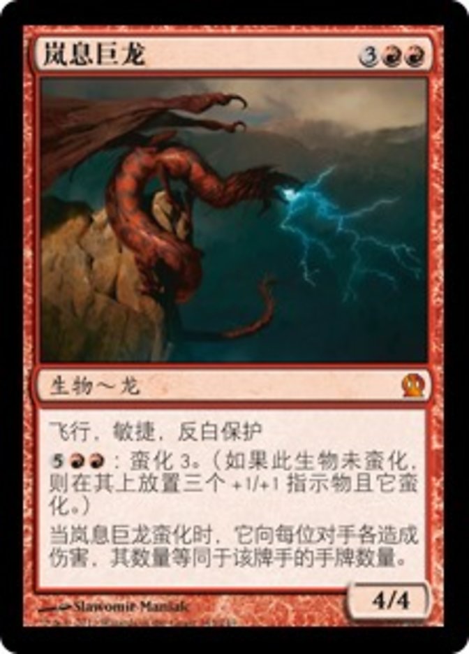 Stormbreath Dragon