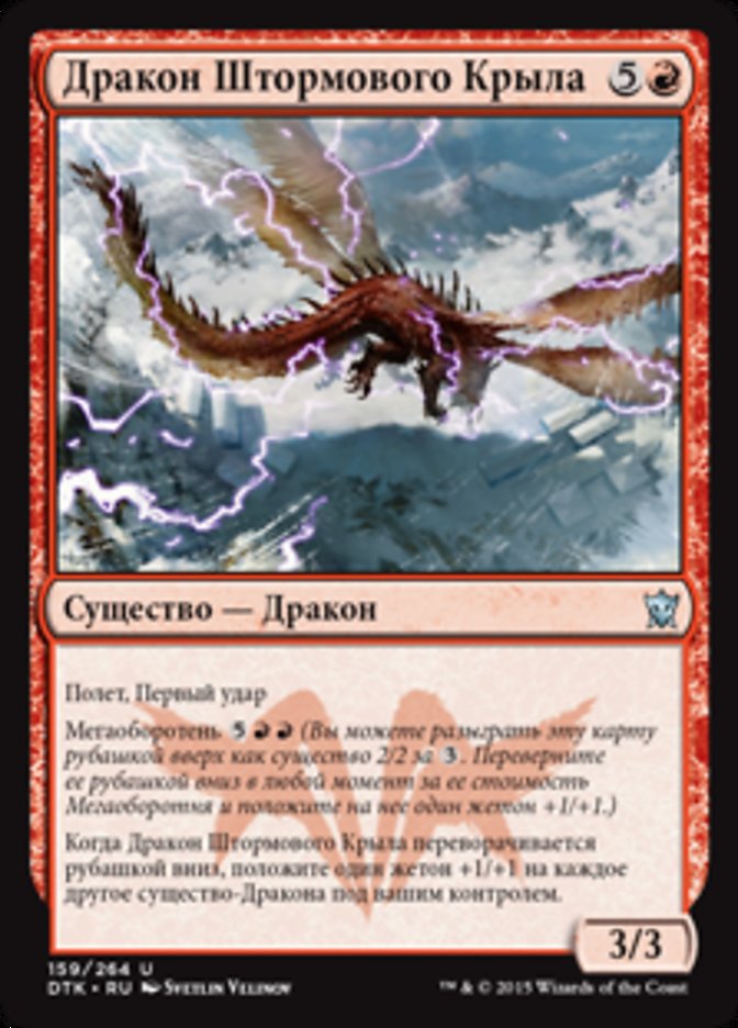 Stormwing Dragon