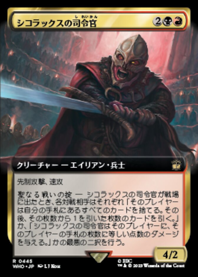 Sycorax Commander