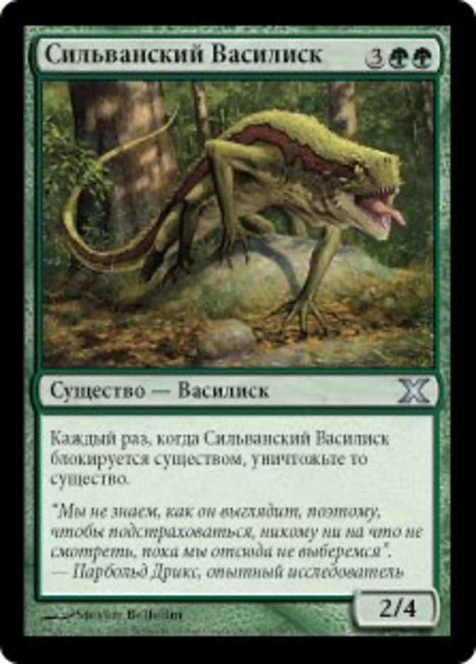 Sylvan Basilisk