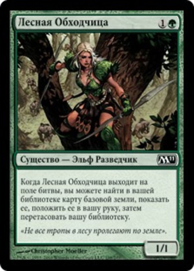 Sylvan Ranger