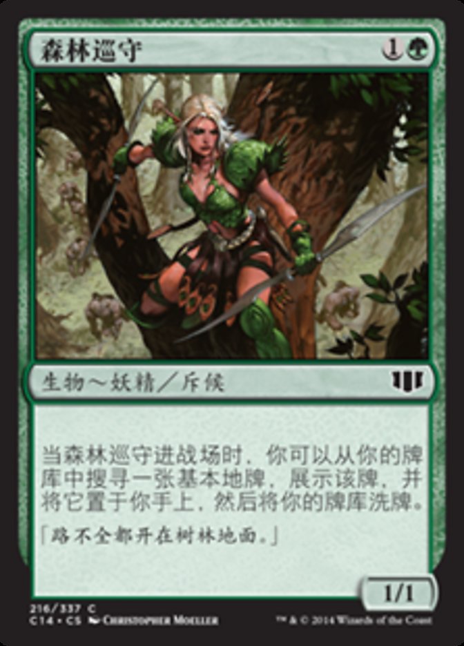 Sylvan Ranger