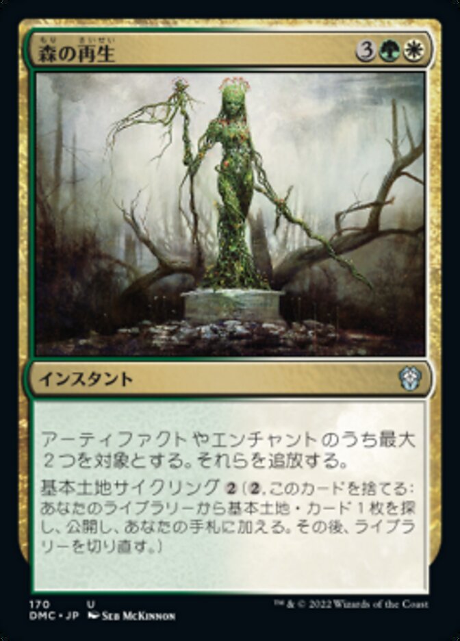 Sylvan Reclamation