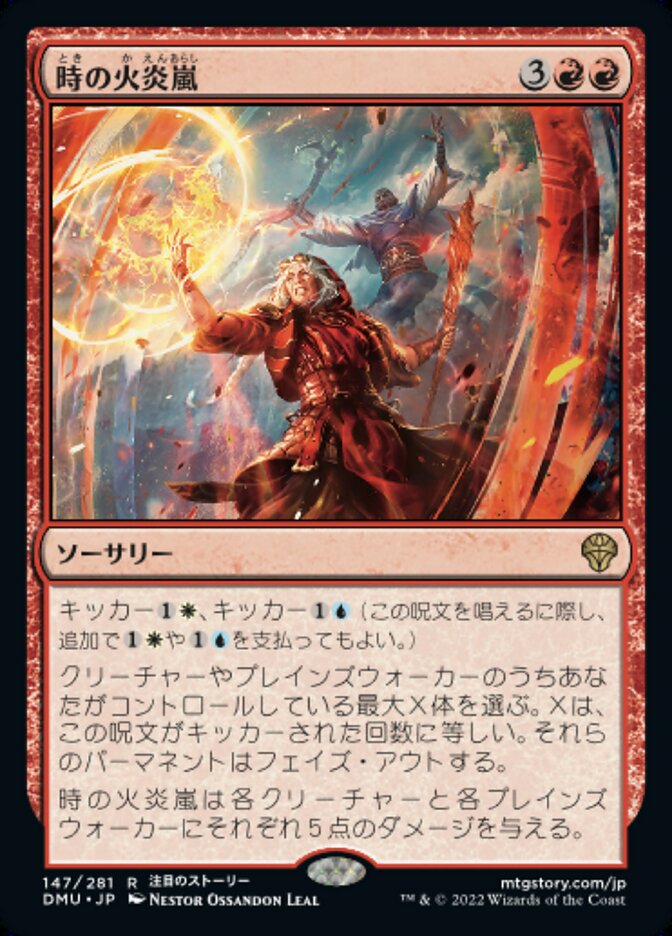 Temporal Firestorm