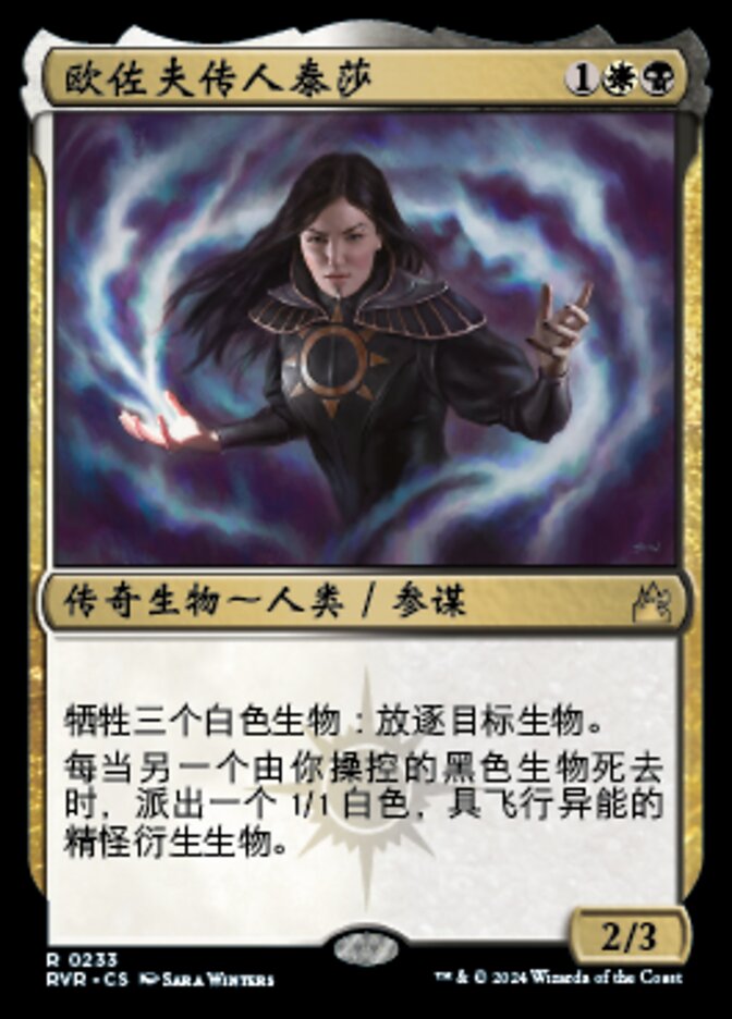 Teysa, Orzhov Scion