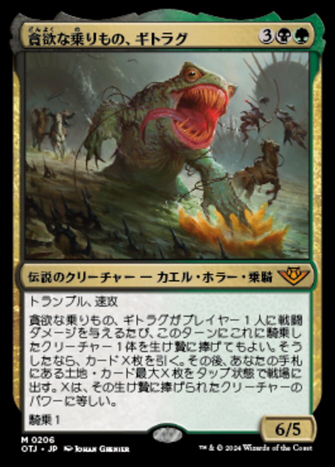 The Gitrog, Ravenous Ride