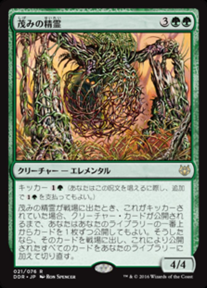 Thicket Elemental