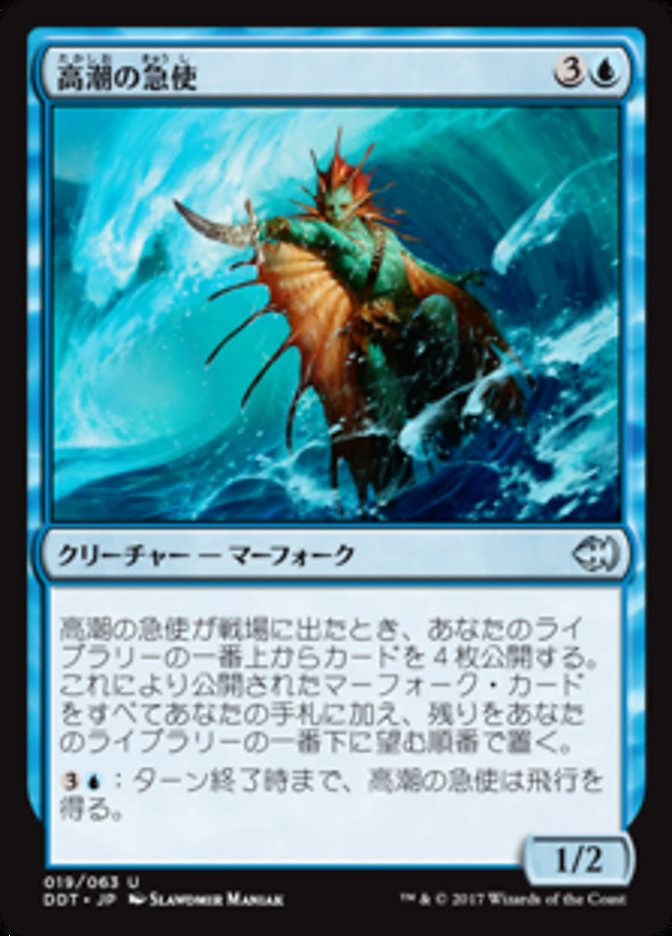 Tidal Courier