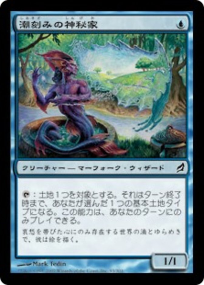 Tideshaper Mystic