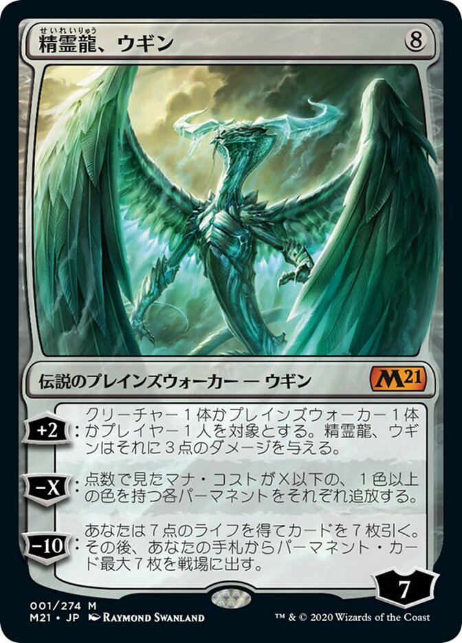 Ugin, the Spirit Dragon