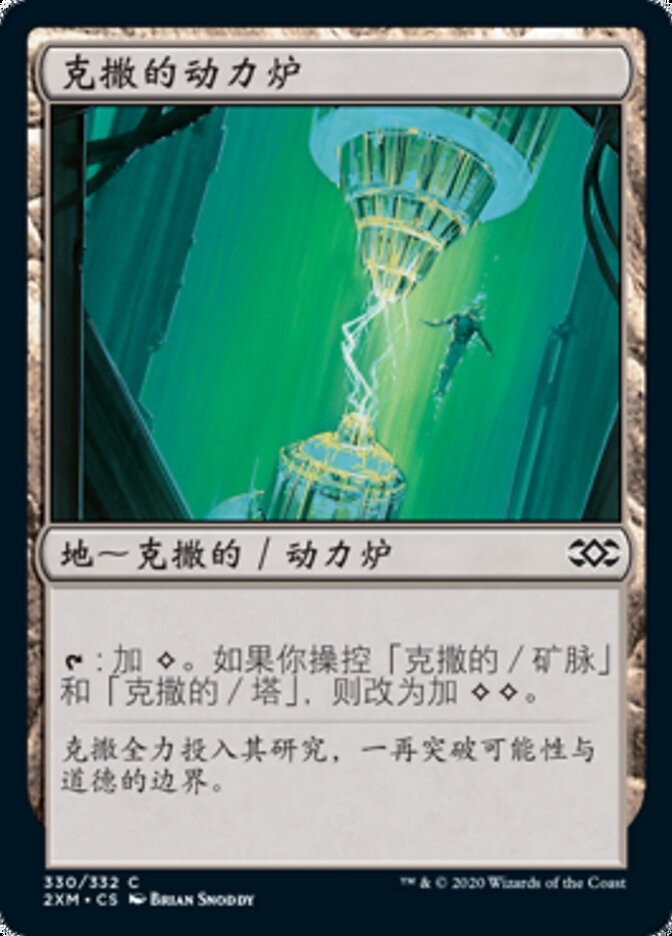 Urza's Power Plant